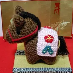 干支 午のあみぐるみ(茶) 縁起物