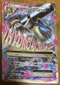 2025年最新】Pokemon Card Game カード名：MカメックスEX