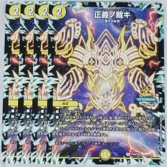 正義ノ裁キ　プロモ　4枚セット デュエマ