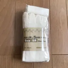 【新品】かかと無し 5本指ソックス 5足組 生成 25cm～27cm