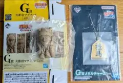 ダ*グ様 NARUTO　一番くじ　2個セット