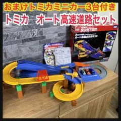 2025年最新】トミカ トミカシステム 電動スロープの人気アイテム