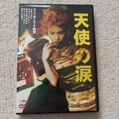 ウォンカーウァイDVD5枚セット ウォン・カーウァイ コレクション DVD-BOX('88～97中) - メルカリ