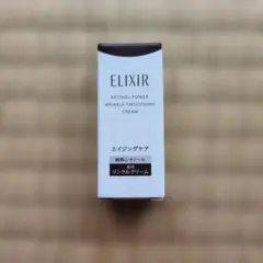 エリクシール　レチノパワー　リンクルクリーム　ba S　サンプル　２g
