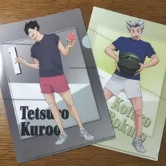 ハイキュークリアファイル2種