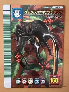 ムシキング　5周年　ヘルクレスオキシデンタリス