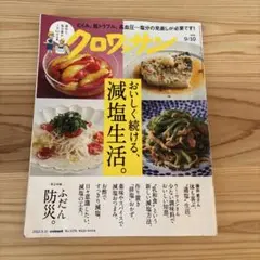 クロワッサン 2022年9月10日号