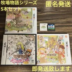 即発送 3DS DS 牧場物語シリーズ5本セット　動作確認済み