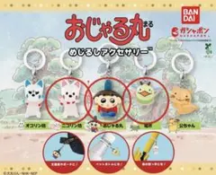 ☆特別価格☆おじゃる丸 めじるしアクセサリー3点セット