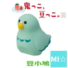 デコレ　コンコンブル　豆小鳩
