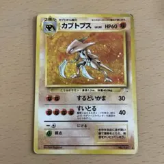 カブトプス LV.30 ☆ 旧裏 第3弾拡張パック 化石の秘密 - メルカリ
