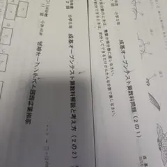 2026年最新】成基学園 オープンテストの人気アイテム - メルカリ