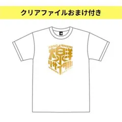 TEAM NACS 5D2 大泉リサイタル Tシャツ&クリアファイル