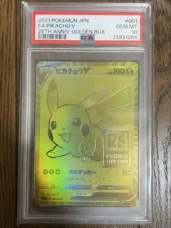 PSA10 ピカチュウV ゴールデンボックス ポケモンカード