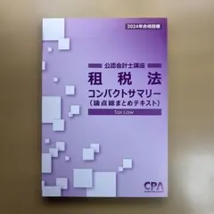 2025年最新】cpa コンサマの人気アイテム - メルカリ