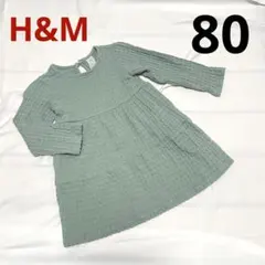 【まとめ割あり】H&Mワンピース