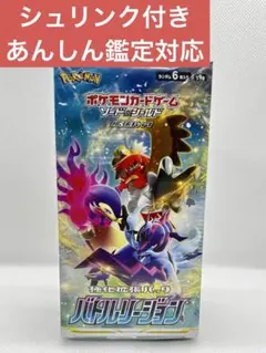 【ポケモンカード】バトルリージョン 未開封 シュリンク付き 1BOX