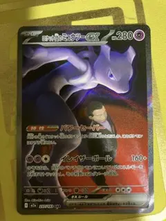 ロケット団のミュウツーex sar