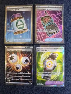 【グッズ ポケモンのどうぐ 特殊エネルギー SR 】まとめ売り4枚セット