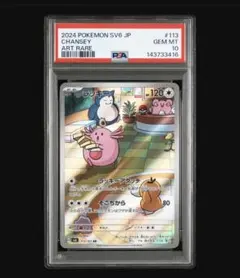 2026年最新】ラッキー AR SV6 113/101 PSA10の人気アイテム - メルカリ