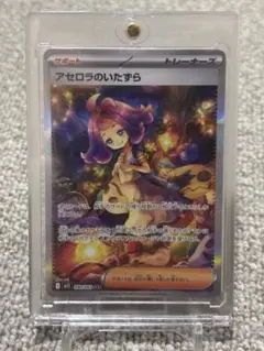 アセロラのイタズラssar PSA10鑑定済〕アセロラのいたずら【SAR】{090/063}