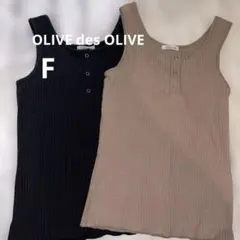 OLIVE des OLIVE リブタンクトップ 2枚セット ブラック ベージュのサムネイル