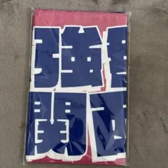 2025年最新】カミガタボーイズ タオルの人気アイテム - メルカリ