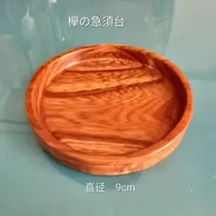 煎茶道具　欅の急須台