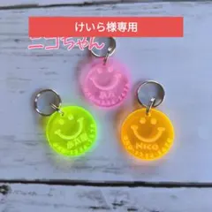 けいら様専用