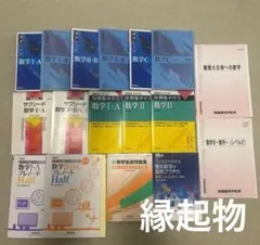 断捨離特価 数学参考書 まとめ売り 大学受験 断捨離特価 数学参考書 まとめ売り 大学受験 大学受験参考書まとめ