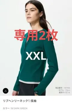 専用2枚　ユニクロ リブヘンリーネックT XXL ダークグリーン