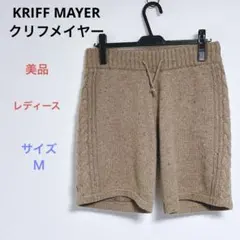 美品 KRIFF MAYERクリフメイヤー レディース ニット ハーフパンツ Ｍ