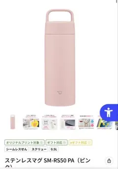 象印 ステンレスマグ SM-RS50 PA ピンク 0.5Lのサムネイル