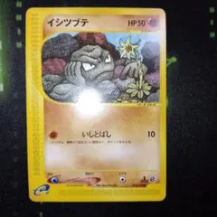 現物 イシツブテ ポケモンカードe 未使用　美品022/128 1ED 現物 イシツブテ ポケモンカードe 未使用 美品022/128 1ED - メルカリ