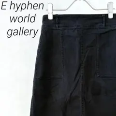 E hyphen world gallery ロングスカート スリット ポケット
