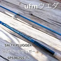 2025年最新】sps ウエダの人気アイテム - メルカリ