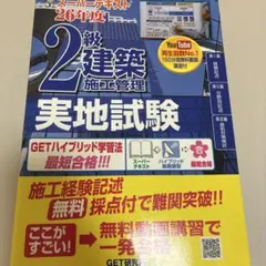 2級建築施工管理実地試験 : スーパーテキスト 26年度のサムネイル