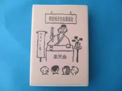 2026年最新】無能唱元の人気アイテム - メルカリ