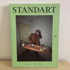 STANDART 20号 No.20
