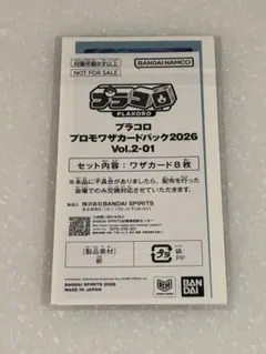 プラコロ プロモ ワザカードパック 2026 Vol.2-01 팬텀