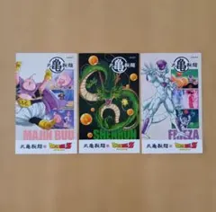 ドラゴンボール×丸亀製麺　うどん札第2弾　神龍シェンロン・魔神ブウ・フリーザ