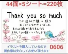 0606 サンキューシール