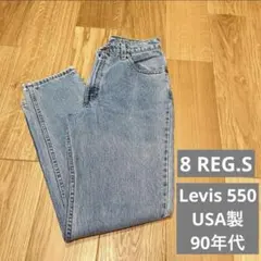 【HMMT様専用】levi's 550 USA製　90s サイズ8