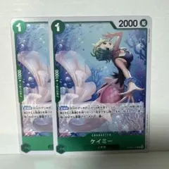 ケイミー R OP06-025