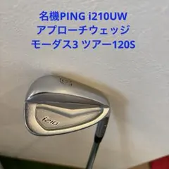 希少 PING i210 UW MCI 80R 赤ドット 単品ウェッジ 50度 PING i210 ウェッジ（U） 【公式通販】