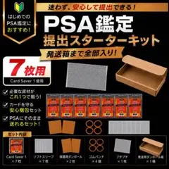 PSA鑑定 提出スターターキット 7枚用 Card Saver 1 梱包セット
