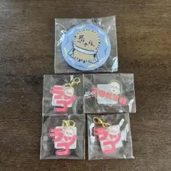 ちいかわ　ラッコ　缶バッジ　アクリルチャーム　アクリルスタンド　まとめ売り