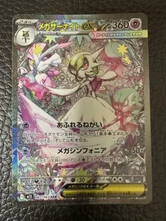 【24時間以内発送】ポケカ メガサーナイト SAR