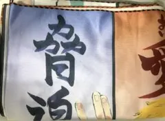 ハイキュー展 ビッグタオル プレースタイル セッター