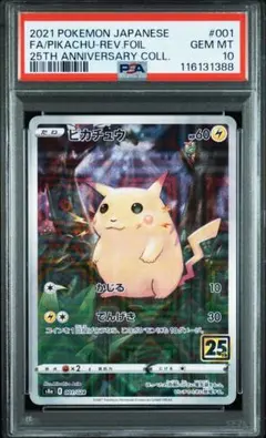 ピカチュウ 25th ANNIVERSARY COLLECTION 10枚 PSA10】 ピカチュウ 《25th》 (ミラー) {003/015} [S8a-G/25th